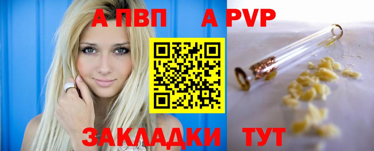 A PVP VHQ  A PVP Crystall  Альфа ПВП  А ПВП Crystall  Вход с VPN  Дербент 