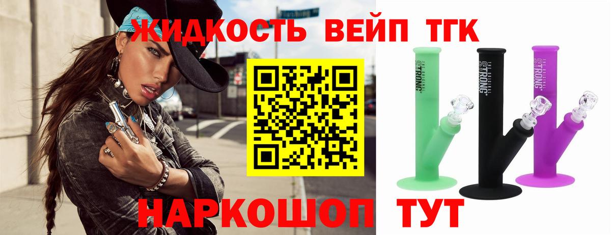 ТГК концентрат  Вход с VPN  Дербент  Дистиллят ТГК вейп 